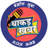 ikon Dhaakad Khabar