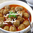 Pakistani Recipes biểu tượng