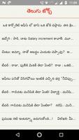Telugu Jokes (Telugu) 截图 1