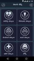 Telugu Tips and Jokes(Stories) Affiche