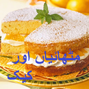 Cake Recipes in urdu APK