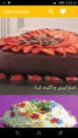 Cake Recipes in urdu پوسٹر