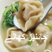 Chinese Recipes in Urdu