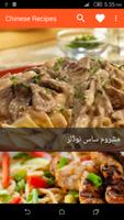 Chinese Recipes in Urdu الملصق