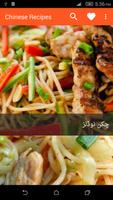 Chinese Recipes in Urdu تصوير الشاشة 2