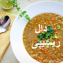 Dal Recipes in Urdu APK