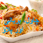 Urdu Rice Recipes icône