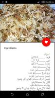 Urdu Rice Recipes capture d'écran 1