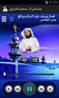 محاضرات الشيخ محمد الصاوي Screenshot 3