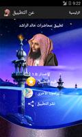 محاضرات الشيخ خالد الراشد اسکرین شاٹ 3