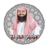 قصص القرآن Zeichen
