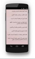 قصص القرآن Screenshot 1