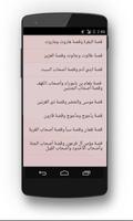 قصص القرآن screenshot 1
