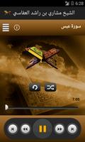 المصحف المعلم screenshot 3