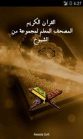 المصحف المعلم poster