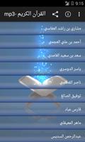 القرآن الكريم - mp3 screenshot 1