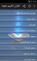 القرآن الكريم - mp3 screenshot 2