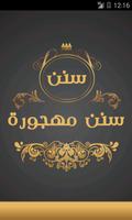 سنن مهجورة โปสเตอร์