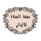 صفة الصلاة للألباني icon