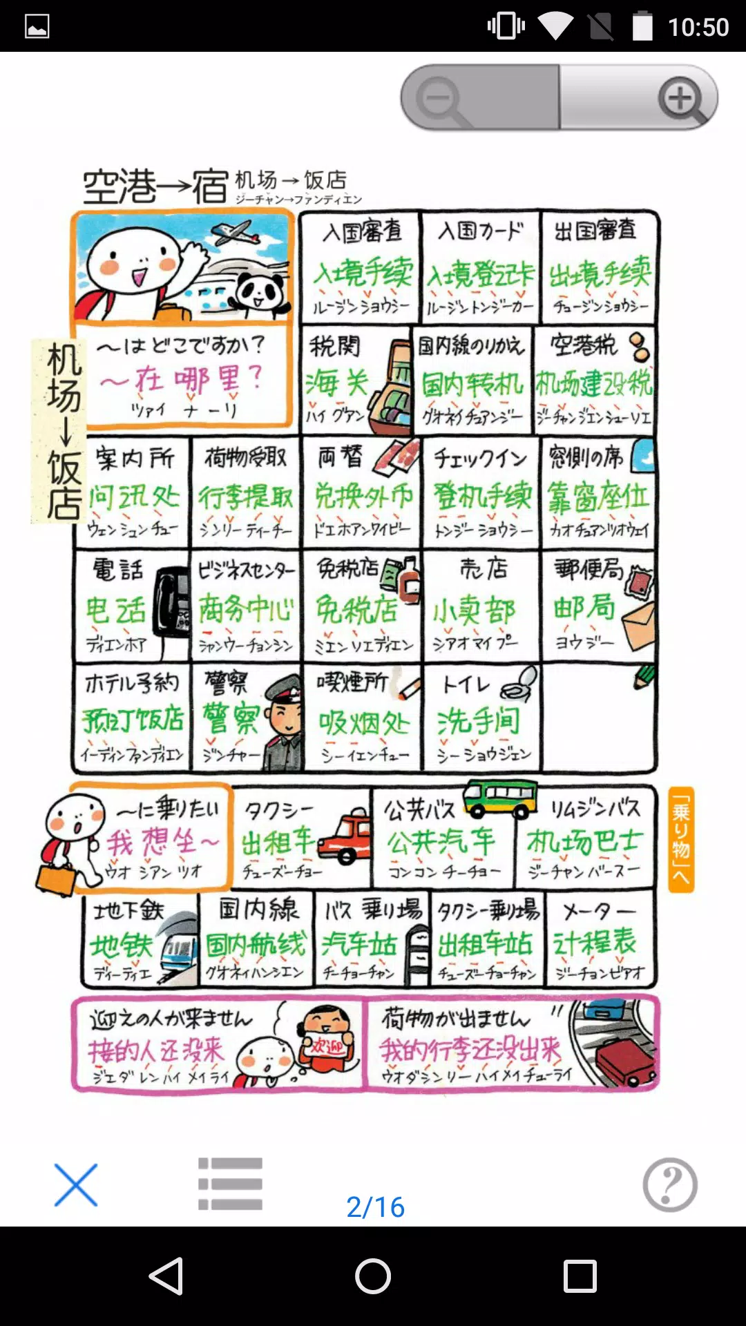 指さし会話 中国 中国語 Touch Talk Lite Para Android Apk Baixar