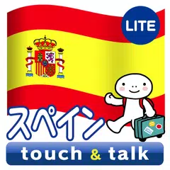 指さし会話スペイン スペイン語 touch&talkLITE APK download
