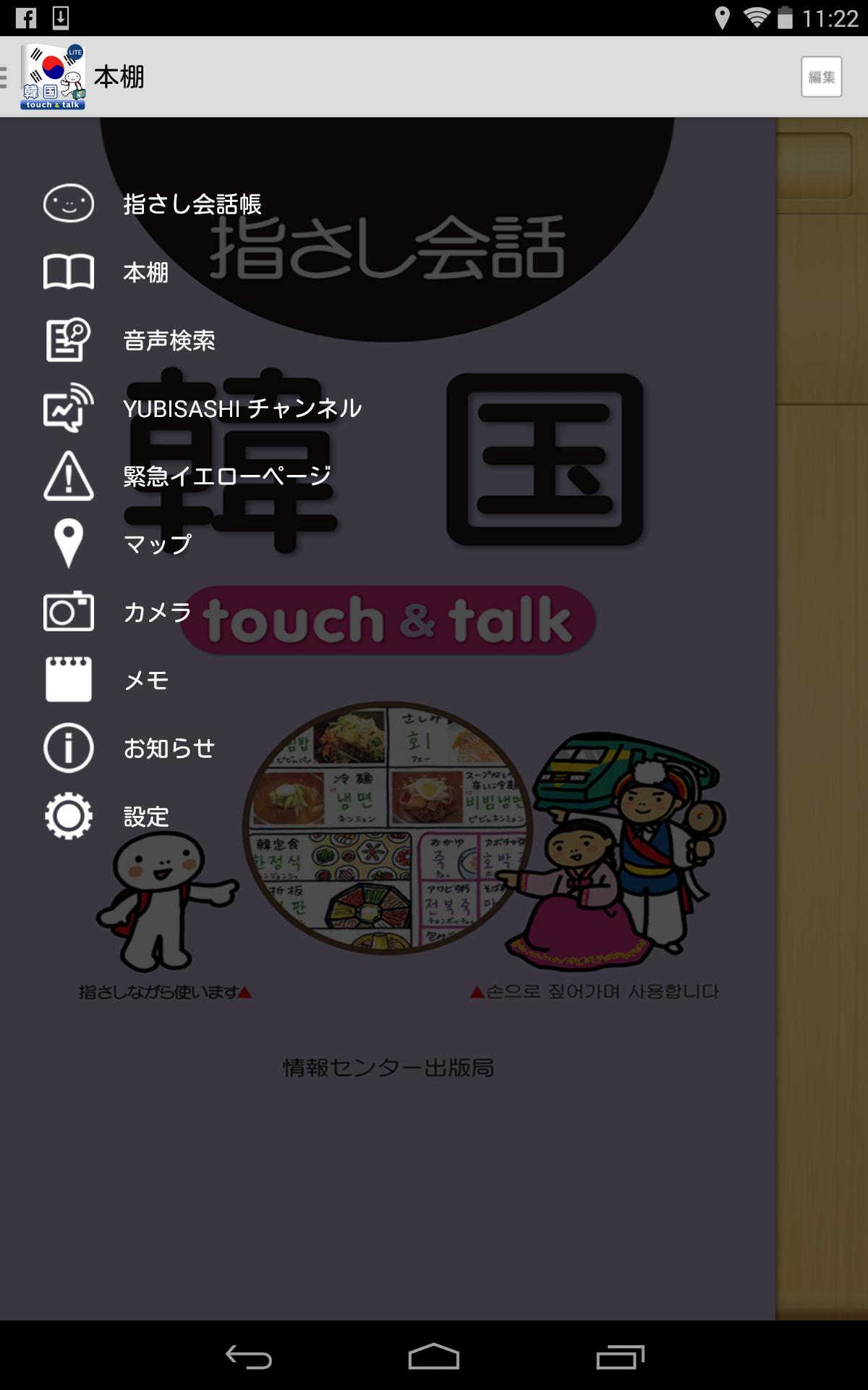 指さし会話 韓国 韓国語 Touch Talk Lite Para Android Apk Baixar 指さし会話 韓国 韓国語 Touch Talk Lite Para Android Apk Baixar
