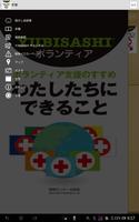 ボランティア支援のすすめ　わたしたちにできること bài đăng
