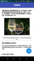 برنامه‌نما 红酒小常识 عکس از صفحه