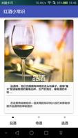 برنامه‌نما 红酒小常识 عکس از صفحه