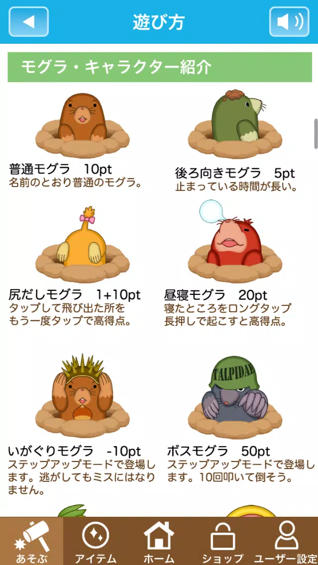 モールプッシュ 押せ 押せ もぐら Apk For Android Download