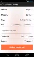 Где Запчасть - Детали Для Авто screenshot 1
