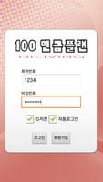 100만 연금만들기 screenshot 1