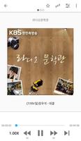 라디오 문학관 Screenshot 2