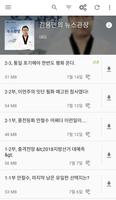 김용민의 뉴스관장 Plakat