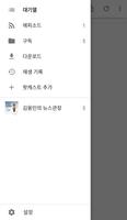 김용민의 뉴스관장 Screenshot 1