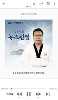 김용민의 뉴스관장 Screenshot 2