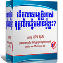 តើគុណសម្បិត្តរបស់បុគ្គលិកឆ្នើមមានអ្វីខ្លៈ APK