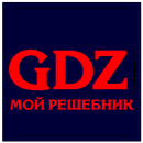 GDZ. Мой решебник. APK