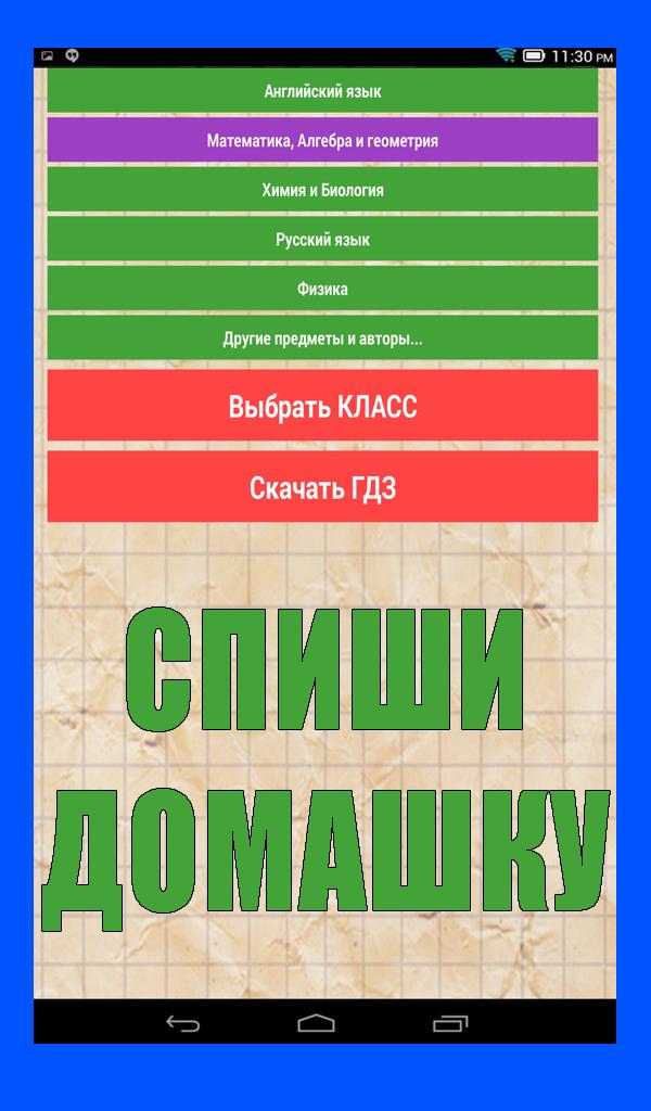 Гдз по фото 2 класс En İyi Smart GDZ for Android Alternatifleri ve Benzer Uygulamalar