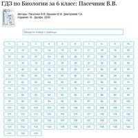 ГДЗ.Домашка на 5 スクリーンショット 3