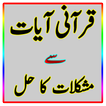 Qurani Wazaif In Urdu
