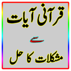 Qurani Wazaif In Urdu icône