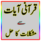 Qurani Wazaif In Urdu 图标