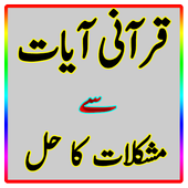 Qurani Wazaif In Urdu icon
