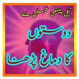 Logon ka dimag parhna !