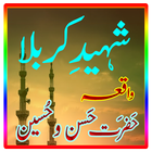Shaheed e Karbala Urdu أيقونة