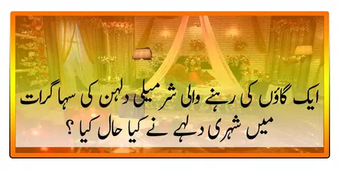 Sharmili Dulhan Ki Suhagrat APK 下載