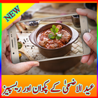 Eid ul Azha Recipes ไอคอน