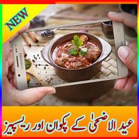 Eid ul Azha Recipes imagem de tela 1