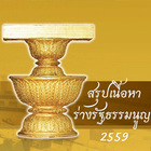 ikon ประชามติ 2559